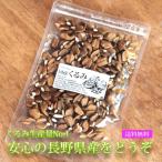 Yahoo! Yahoo!ショッピング(ヤフー ショッピング)国産 クルミ 長野県産 生くるみ むきくるみ 150g 残暑見舞い 暑中見舞い 爆買