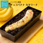 шоко banana ka треска -na праздник ручная тележка лёд пудинг ваш заказ конфеты подарок на Bon Festival день рождения подарок сладости подарок популярный 