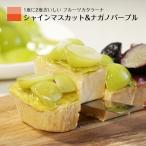 母の日 ギフト スイーツ シャインマスカット 巨峰 1本で2度おいしい ケーキ カタラーナ 誕生日 お取り寄せ プリン