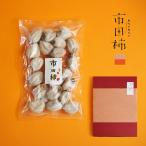 干し柿 市田柿 産地直送 送料無料 500g ごちそう ギフト 干柿 いちだ柿 いちだかき 爆買