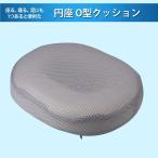 介護 O型 クッション 円形 円座 マット 座布団 穴あき ピロー