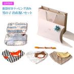 出産祝い ベビーギフト よだれかけ スタイ マルチクリップ ギフトセット ラッピング済 男の子 残暑見舞い 暑中見舞い