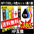 HP178/178XLシリーズ CR281AA 対応 互換インク 4色マルチパック+黒1個のお得セット 全色増量版 ICチップ付 残量表示あり