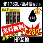 HP CN684HJ 178XL-BK 対応 互換インク 黒4個 お得セット 増量タイプ ICチップ付 残量表示あり ヒューレット・パッカード用 プリンターインク