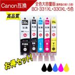 ショッピング年賀状 キヤノン BCI-331XL+330XL-5MP 互換インク 331 330 の大容量版 5色セット Canon PIXUS TS8530 TS8630 TS8730 TS8830 TS8930 TS7630用