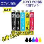 EPSON エプソン IC5CL59 4色(5本)セット 