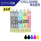 EPSON エプソン IC5CL59 IC59系 対応 互換