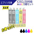 エプソン IC5CL59 IC59系 対応 互換イン