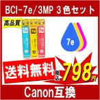Canon キャノン BCI-7e-3MP 対応 互換イ
