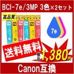 Canon キャノン BCI-7e/3MP 対応 互換イ