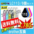 ブラザー LC113-4PK LC113シリーズ 対応 