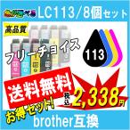 ブラザー LC113-4PK LC113シリーズ 対応 