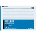 コクヨ 集計用紙 B4横型 目盛り付 横罫35行 シヨ-15