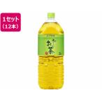 ショッピングお茶 伊藤園 お〜いお茶 緑茶 2L×12本