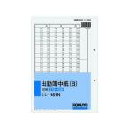 コクヨ 出勤簿中紙(B) (21日〜20日) 100枚 シン-151N 出勤簿 労務 勤怠管理 法令様式 ビジネスフォーム ノート