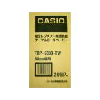 カシオ レジスタ用サーマルロールペーパー 普通保存 20巻 TRP5880TW 幅５８ｍｍ レジロール 感熱紙