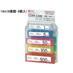 オープン工業 コインケース 6種9個セット M-915 コインケース コイン整理 現金管理