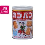 三立製菓 缶入りカンパン 100g×24缶 食品 飲料 備蓄 常備品 防災