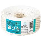マルアイ 紙ひも 白 100m カヒ-10W 紙紐 玉ひも 荷造り紐 ロープ 梱包