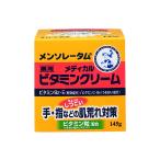【お取り寄せ】ロート製薬 メンソレータム ビタミンクリーム 145g ハンドクリーム ジェル ハンドケア スキンケア