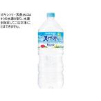 サントリー 天然水 2L