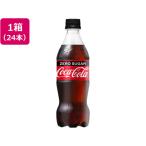 コカ・コーラ ゼロ 500ml 24本 炭酸飲