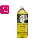 ショッピングボトル お茶屋さんの緑茶 2L 12本 まとめ買い 箱買い 買いだめ 買い置き 業務用 ペットボトル 大容量 お茶 缶飲料 ボトル飲料