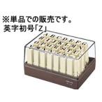 コクヨ エンドレススタンプ補充用英字初号「Z」 IS-210-Z エンドレススタンプ補充用 エンドレススタンプ ビジネススタンプ ネーム印 スタンプ