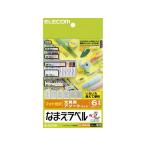 エレコム なまえラベル 文房具用アソートパック 6シート EDT-KNMASOBN インクジェット用ラベルシール 粘着ラベル用紙