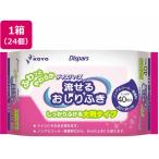ショッピングおしりふき 【メーカー直送】光洋 流せるおしりふき 大判タイプ 40枚×24個【代引不可】おしりふき オムツ ベビーケア