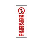 [ ваш заказ ] зеленый 10 знак tanzaku type безопасность опознавательный знак мобильный телефон использование запрет GR198 вертикальный безопасность опознавательный знак стикер площадка безопасность работа 