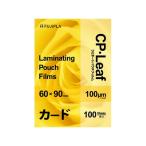Yahoo! Yahoo!ショッピング(ヤフー ショッピング)【お取り寄せ】ヒサゴ CPリーフ ラミネートフィルム カ-ド 100μ 100枚 CP1006090Y ラミネート パウチフィルム ラミネーター ラミネートフィルム 事務機器