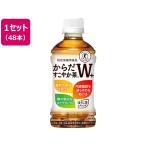 コカ・コーラ からだすこやか茶W 48本(350ml×24本×2箱) まとめ買い 箱買い 買いだめ 買い置き 業務用 ペットボトル 小容量 お茶 缶飲料 ボトル飲料