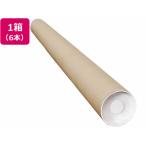 ショッピングsk2 今村紙工 ポリ栓付き紙管 長さ900mm 6本 SK2-1