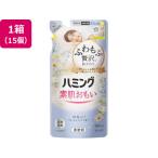 KAO ハミング素肌おもいフローラルブーケの香り 詰替 480mL 15個 柔軟剤 衣料用洗剤 洗剤 清掃