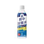 赤穂化成 熱中対策水 レモン味 500ml ペットボトル スポーツドリンク 飲料 ジュース