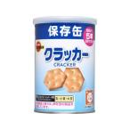 ブルボン 缶入ミニクラッカー(キャップ付) 食品 飲料 備蓄 常備品 防災