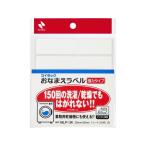 ニチバン マイタック おなまえラベル 強力タイプ 白 20×50mm 10片 MLP-1W ニチバンマイタックラベル タックラベル ふせん インデックス メモ ノート