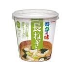 マルコメ カップ 料亭の味 長ねぎ 1食 カップ 味噌汁 インスタント レトルト 食品