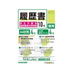 【お取り寄せ】日本法令 履歴書 厚生労働省履歴書様式準拠 労務12-5E 履歴書 事務用ペーパー ノート