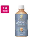 キリン 午後の紅茶 アールグレイミ