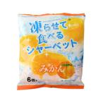 ジェーシーシー 凍らせて食べるシャーベット みかん