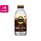 . глициния .TULLY'S COFFEEta Lee z кофе варистор z Latte 370ml×24шт.@ жестяная банка кофе жестяная банка кофе напиток 