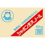 シャボン玉販売 シャボン玉 粉石けんスノール 10kg 粉末タイプ 衣料用洗剤 洗剤 掃除 清掃