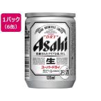 アサヒビール アサヒスーパードライ 生ビール 5度 135mL 6缶
