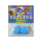 【お取り寄せ】旭電機化成 ペットキャップ 星 青 2個入 キッチン雑貨
