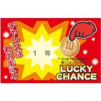 【お取り寄せ】ササガワ 削りカスの出ないスクラッチくじ 1等 25枚 44-2011 店舗 ＰＯＰ 掲示