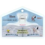 サンスター文具 限定 スヌーピー ウカンムリクリップ クリア S3626679 クリップ 留める 文具 事務