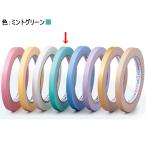 共和 バッグシーリングテープ 紙 幅9mm ミントグリーン HU-001-21 バッグシーラーテープ 袋用シーラー 真空パック機 結束 梱包