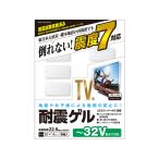 [ ваш заказ ] Elecom TV для выдерживающий . гель ~32V для 30×15mm 6 штук AVD-TVTGC32 выдерживающий . переворачивание профилактические товары земля . меры предотвращение бедствий 